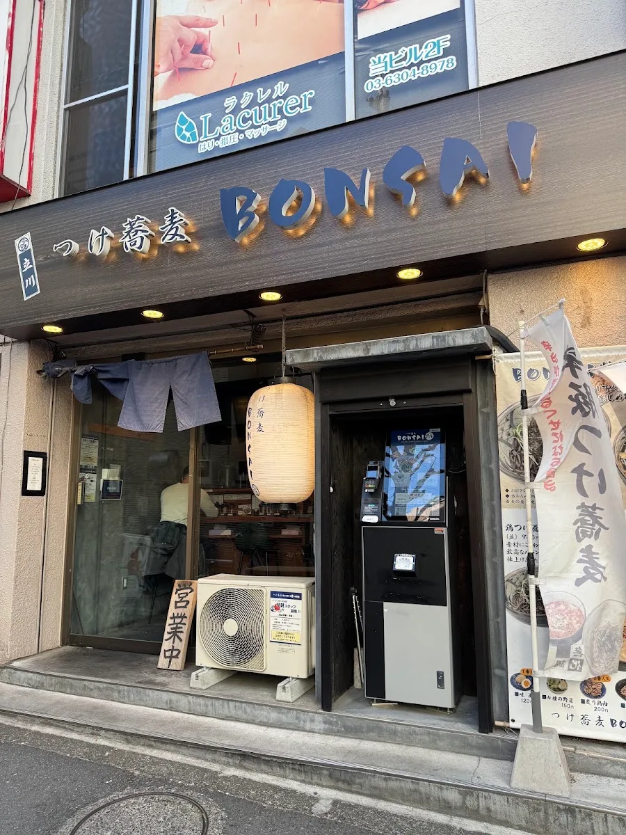 つけ蕎麦 BONSAI 中野店
